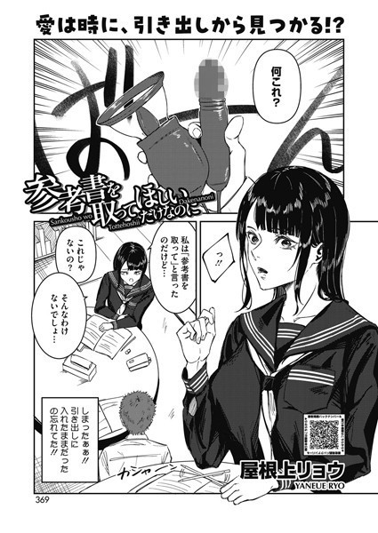 屋根上リョウ|参考書を取って欲しいだけなのに（単話）❤単話【】