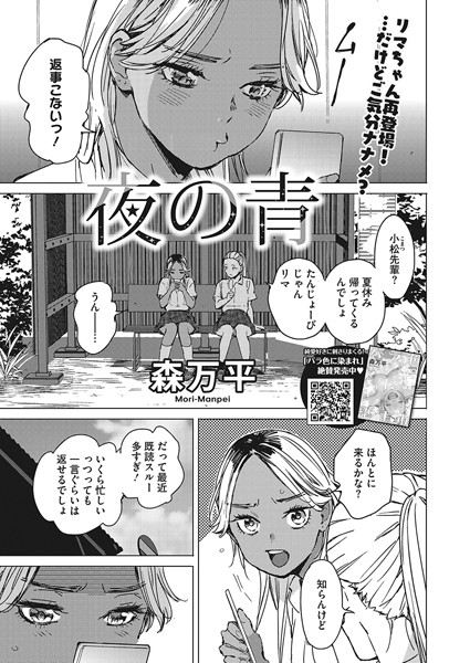 森万平|夏の青（単話）❤単話【】