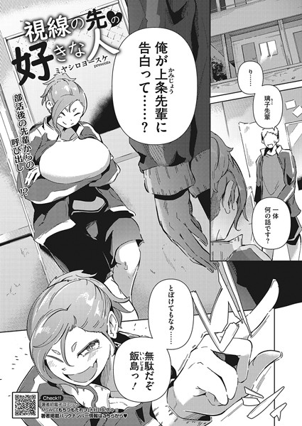 ミヤシロヨースケ|視線の先の好きな人（単話）❤単話【】