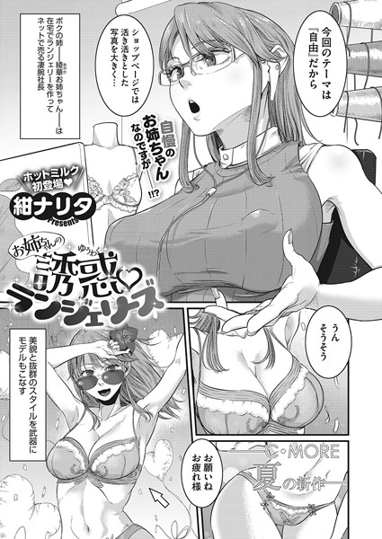 紺ナリタ|お姉ちゃんの誘惑ランジェリーズ（単話）❤単話【】