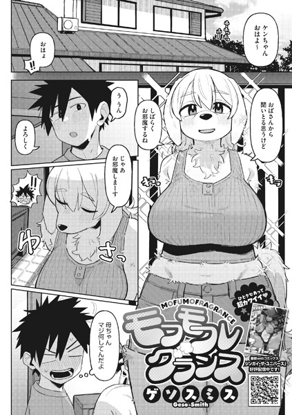 ゲソスミス|モフモフレグランス（単話）❤単話【】