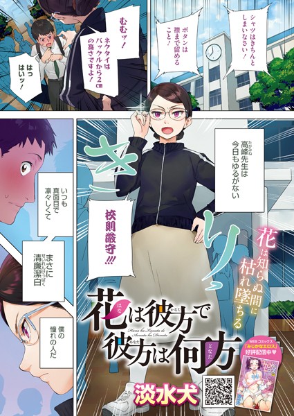 淡水犬|花は彼方で彼方は何方（単話）❤単話【】