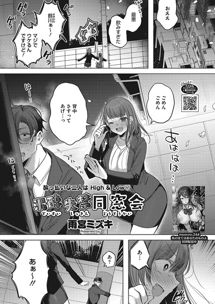 雨宮ミズキ|泥●失禁同窓会（単話）❤単話【】