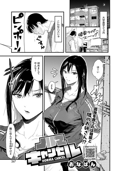 おなぱん|ノルマキャンセル（単話）❤単話【】