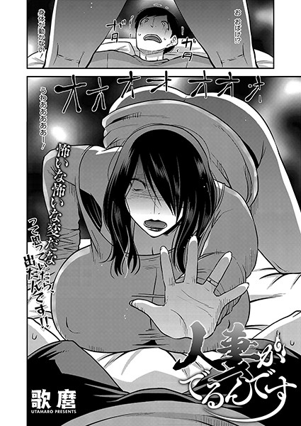 歌麿|人妻がでるんです（単話）❤単話【】