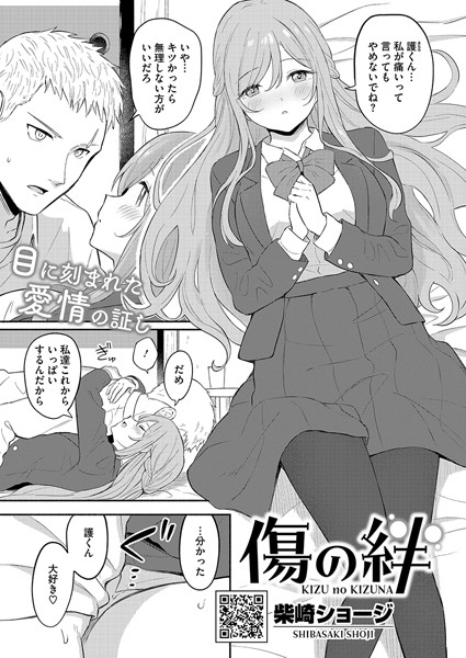 柴崎ショージ|傷の絆（単話）❤単話【】