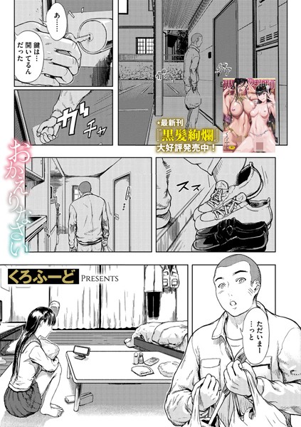 くろふーど|おかえりなさい（単話）❤単話【】