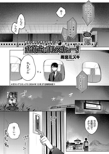 雨宮ミズキ|お姉ちゃまレスキュー！（単話）❤単話【】