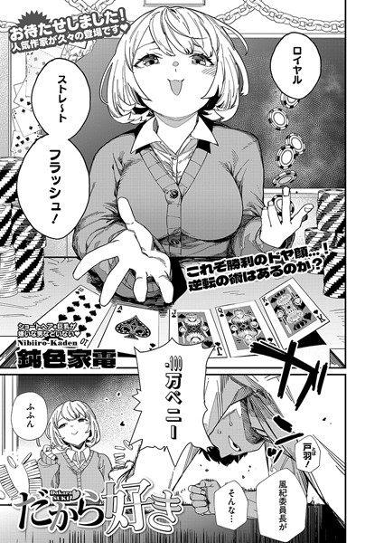 鈍色家電|だから好き（単話）❤単話【】