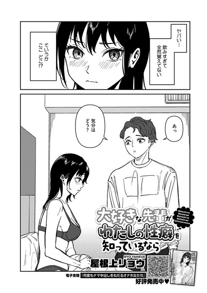 屋根上リョウ|大好きな先輩がわたしの性癖を知っているなら（単話）❤単話【】