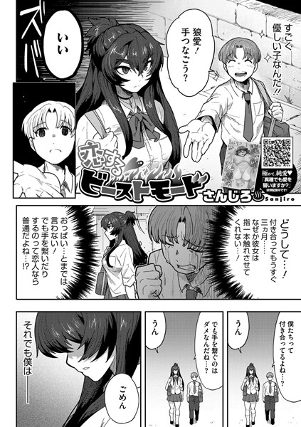 さんじろ|恋するビーストモード（単話）❤単話【】