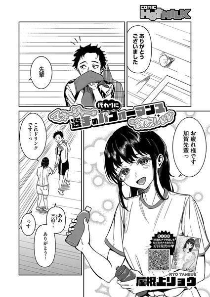 屋根上リョウ|マネージャーが代わりに選手のパフォーマンスを約束します（単話）❤単話【】