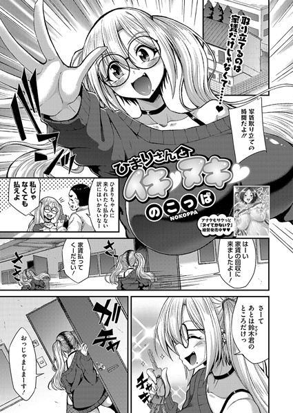 のこっぱ|ひまりさんとイキ ヌキ（単話）❤単話【】