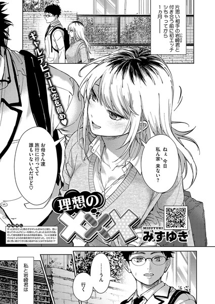 みずゆき|理想の×××（単話）❤単話【】