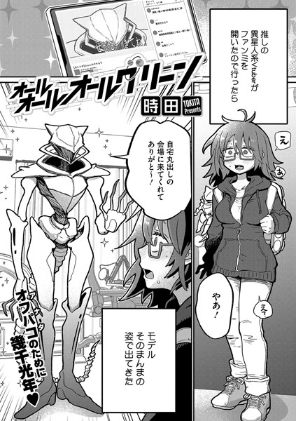 時田|オールオールオールグリーン（単話）❤単話【】