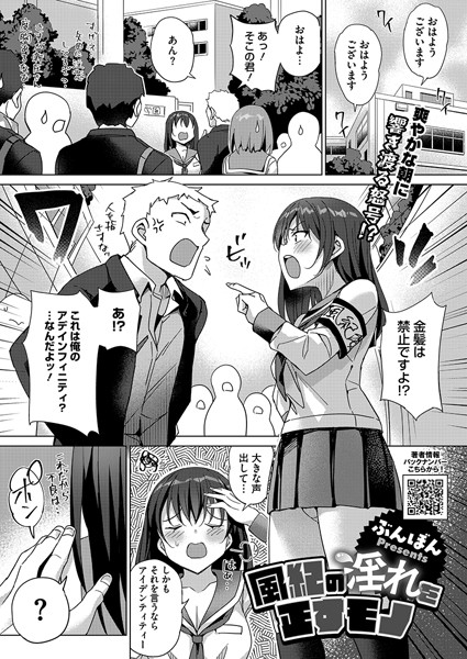 ぶんぼん|風紀の淫れを正すモノ（単話）❤単話【】