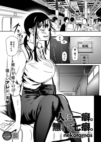 Nekotamas|人に一癖。無くて七癖。（単話）❤単話【】