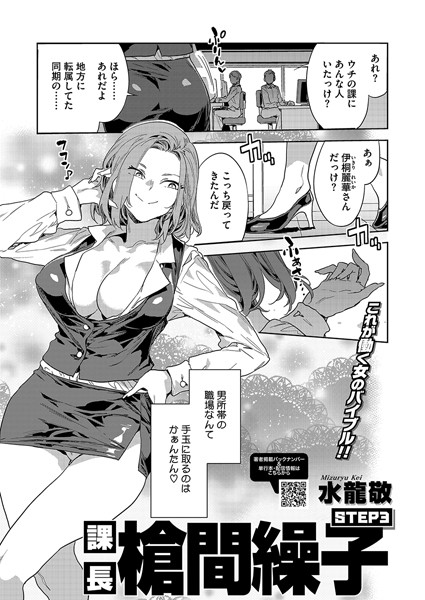 水龍敬|課長 槍間繰子（単話）❤単話【】