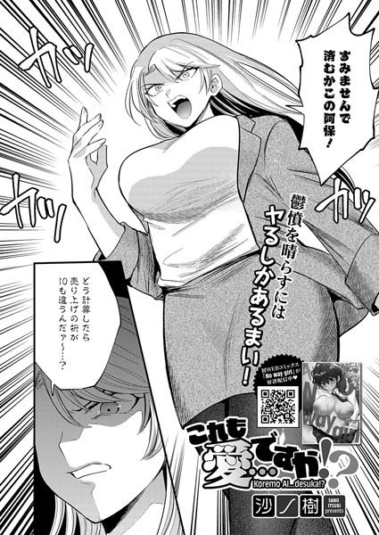 沙ノ樹|これも愛…ですか！？（単話）❤単話【】