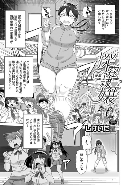 しけいだ|深窓隷嬢（単話）❤単話【】