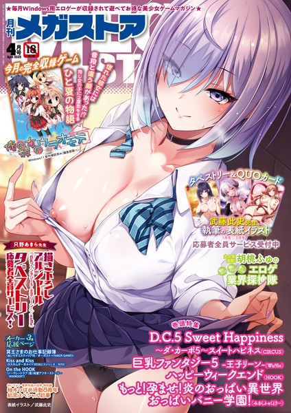 —-|月刊メガストア2025年4月号❤ファンタジー【】