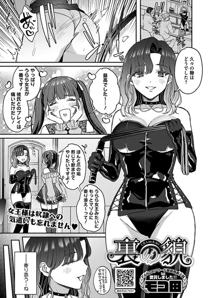 モコ田|裏の貌（単話）❤単話【】