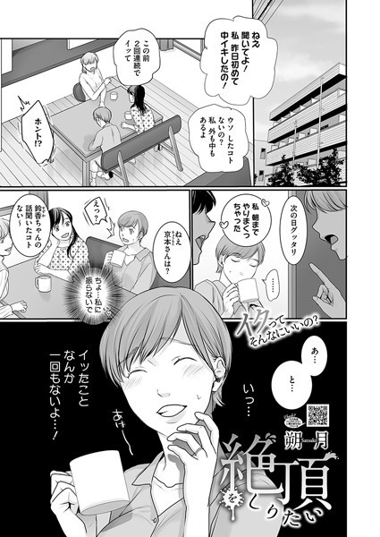 朔月|絶頂をしりたい（単話）❤単話【】