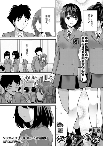 西川康|我が家では普通（単話）❤単話【】