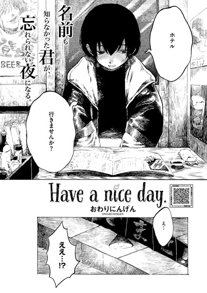 おわりにんげん|Have a nice day.（単話）❤単話【】