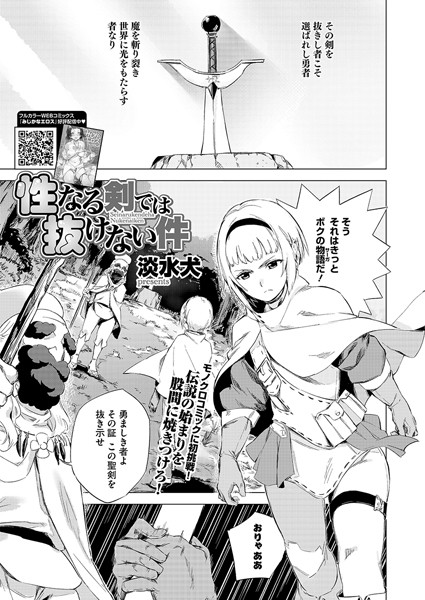 淡水犬|性なる剣では抜けない件（単話）❤単話【】