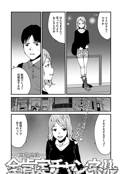 玉置勉強|全肯定チャンネル（単話）❤単話【】