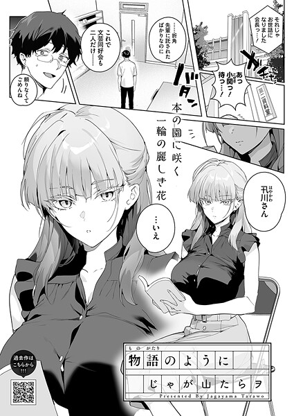 じゃが山たらヲ|物語のように（単話）❤単話【】