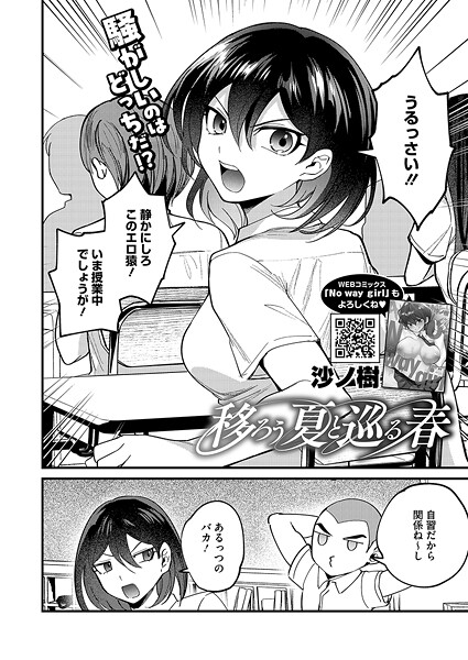 沙ノ樹|移ろう夏と巡る春（単話）❤単話【】