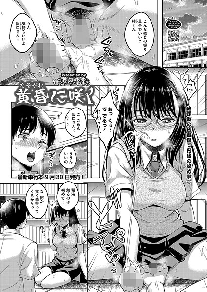 久水あるた|黄昏に咲く（単話）❤単話【】