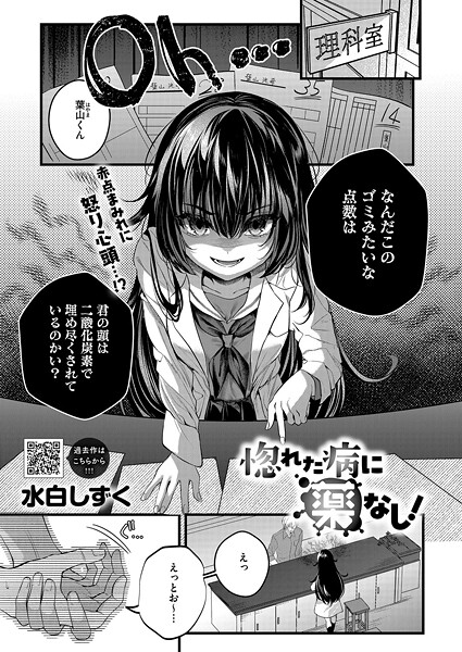 水白しずく|惚れた病に薬なし！（単話）❤単話【】