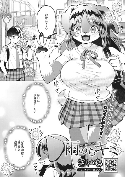 きいち|雨のちキミ（単話）❤単話【】