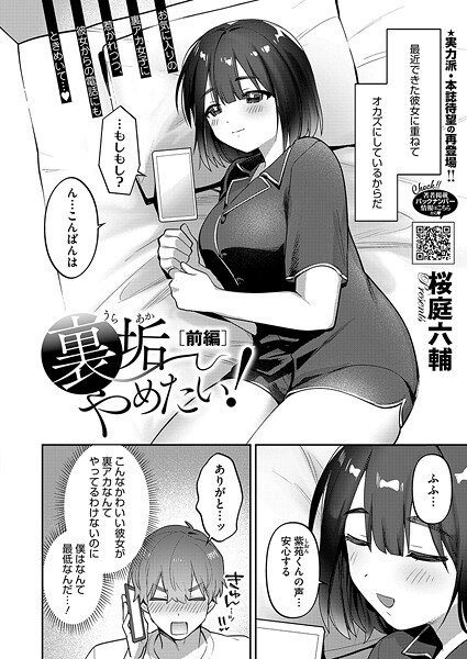 桜庭六輔|裏垢やめたい！（単話）❤単話【】