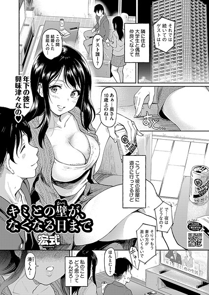 宏式|キミとの壁が、なくなる日まで（単話）❤単話【】