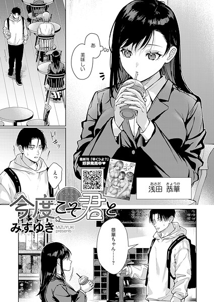 みずゆき|今度こそ君と（単話）❤単話【】