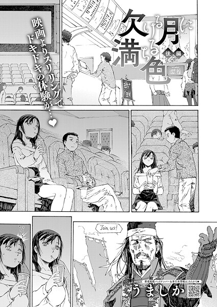 うましか|欠ける月に満ちる色（単話）❤単話【】