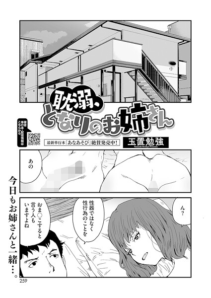 玉置勉強|耽溺、となりのお姉さん（単話）❤単話【】