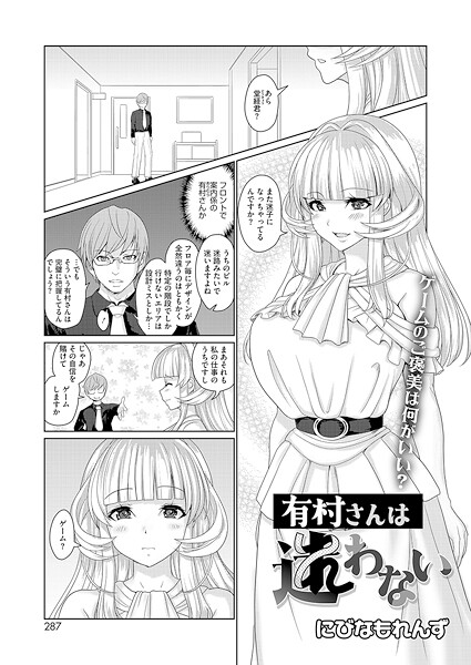 にびなもれんず|有村さんは迷わない（単話）❤羞恥【】