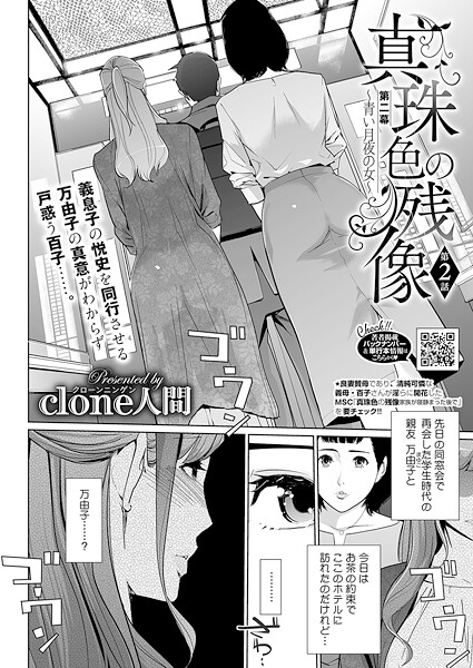 Clone人間|真珠色の残像 第二幕 〜青い月夜の女〜（単話）❤単話【】