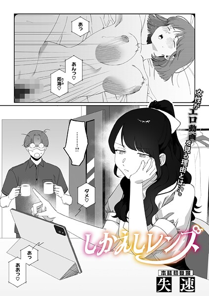 失速|しかえしレンズ（単話）❤単話【】