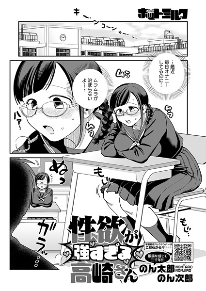 のん太郎のん次郎|性欲が強すぎる高崎さん（単話）❤単話【】