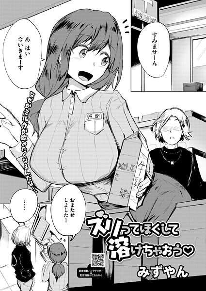 みずやん|ズリってほぐして溶けちゃおう（単話）❤単話【】