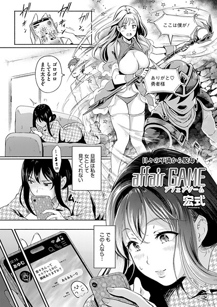 宏式|affair GAME（単話）❤単話【】
