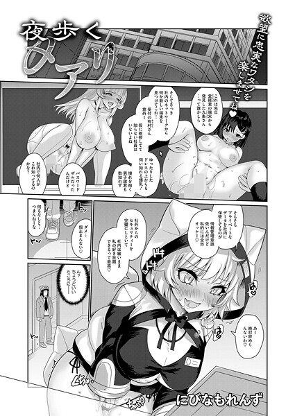 にびなもれんず|夜歩くメアリ（単話）❤拘束【】