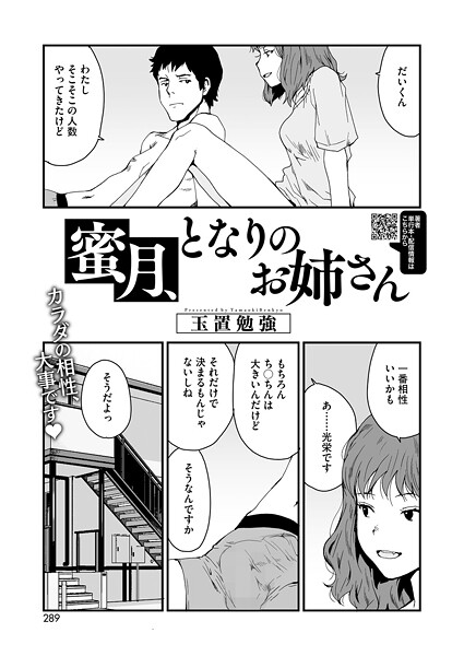 玉置勉強|蜜月、となりのお姉さん（単話）❤単話【】