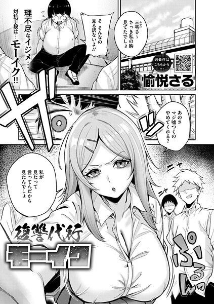 愉悦さる|復讐代行モーイク（単話）❤拘束【】